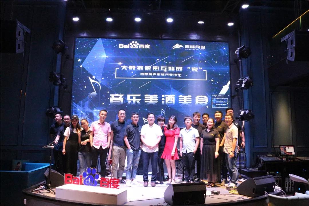 蘋果發(fā)布會前，這群人早就玩嗨啦！大數(shù)據(jù)解密互聯(lián)網(wǎng)“家”——百度房產(chǎn)家裝行業(yè)沙龍