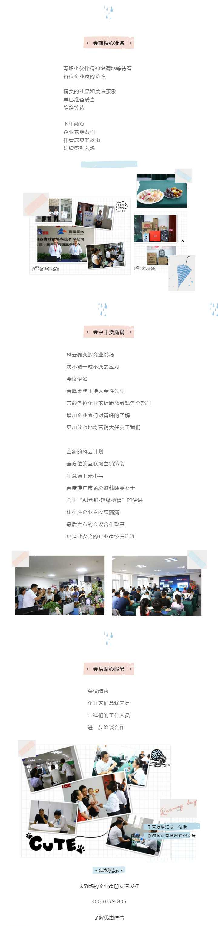 “青峰超級特惠日”百度營銷峰會圓滿完成！.png